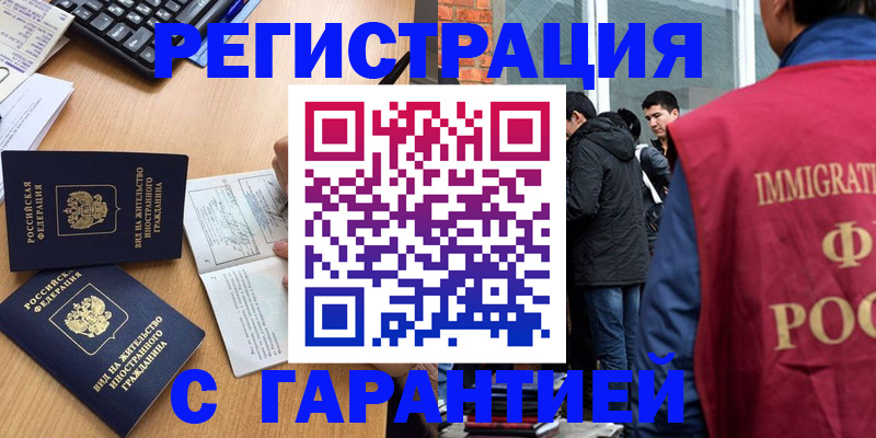 прописка в Гаврилов-Яме